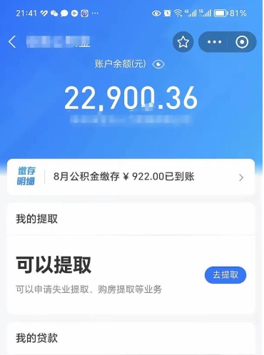 灵宝手机上怎么提取公积金（手机里怎样提取公积金）