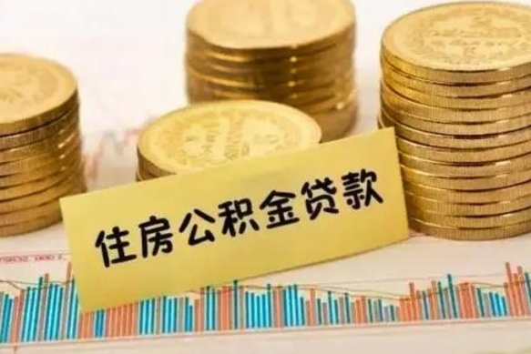 灵宝套公积金的最好办法（怎么套用公积金）